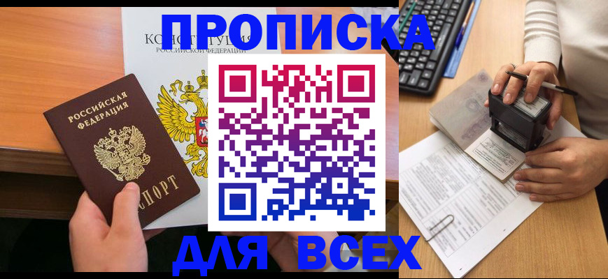 прописка от собственника в Можайске